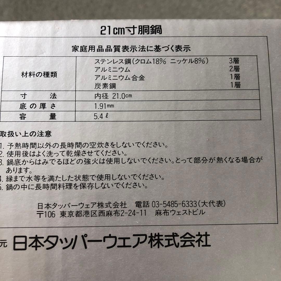 タッパーウェア レインボークッカー 21cm胴鍋 未使用　未開封