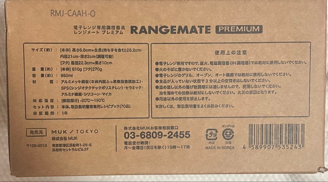 【最安値】レンジメート ブレミアム ホワイト ☆新品未開封☆保証書・レシピ付き☆