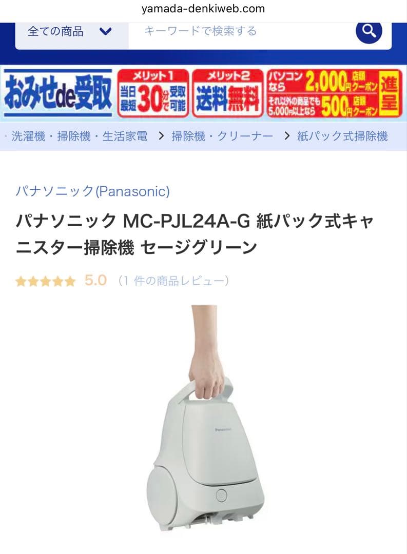 Panasonic MC-PJL24A-Gセージグリーン　紙パック式掃除機