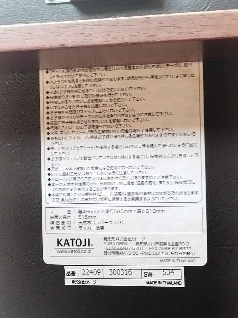 【美品】 カトージ ベビーチェア クッション付 折りたたみ式　KATOJI