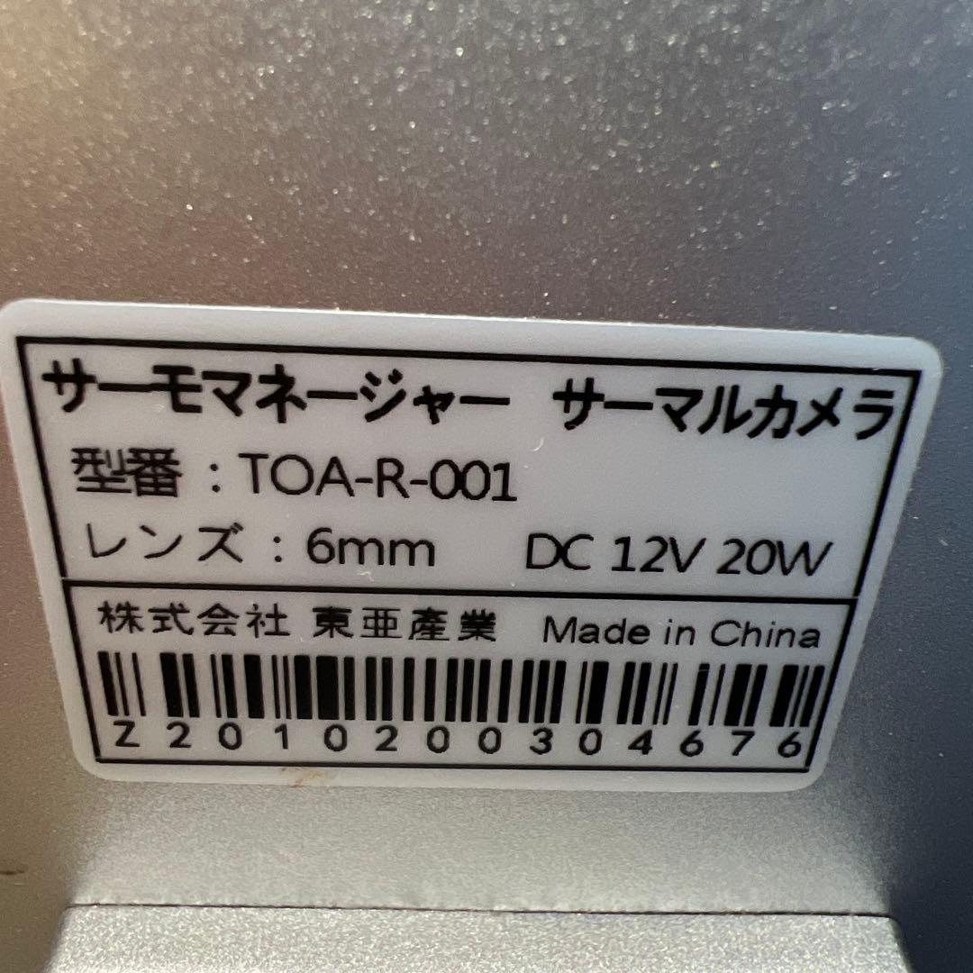 サーモマネージャーカメラ