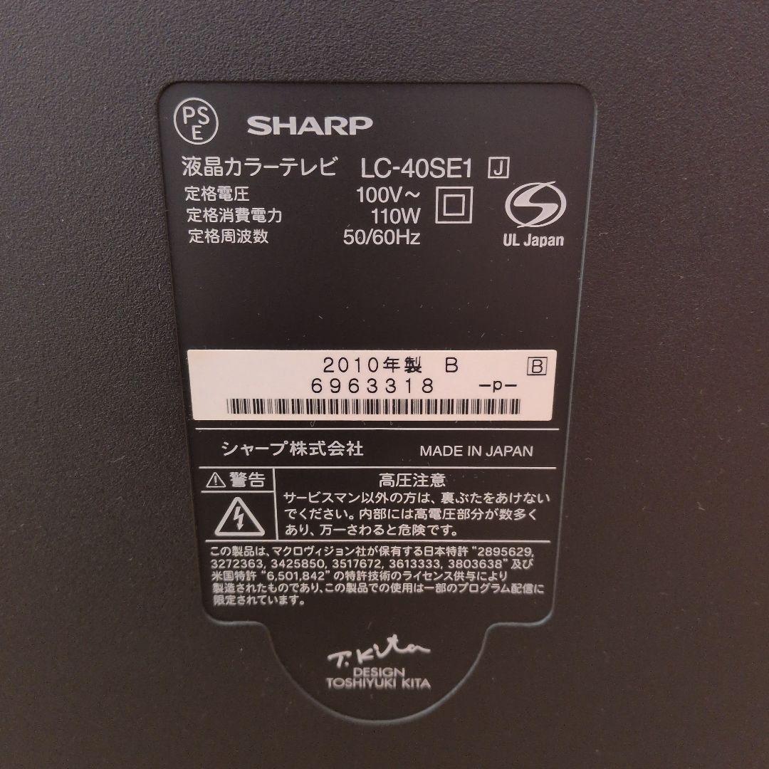 SHARP　AQUOS　液晶テレビ　LC-40SE1　2010年製