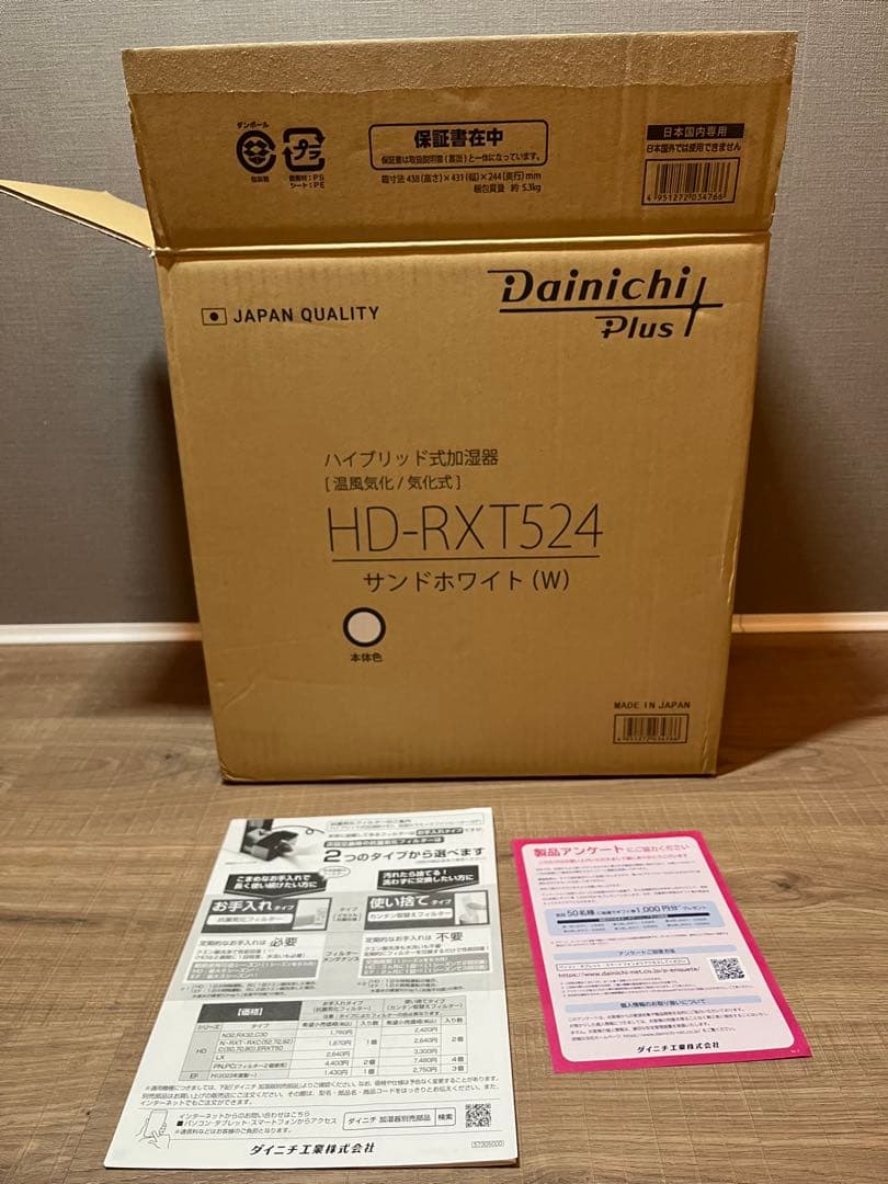 【新品未使用】ダイニチ 加湿器　洋室14/和室8.5畳 HD-RXT524(W)