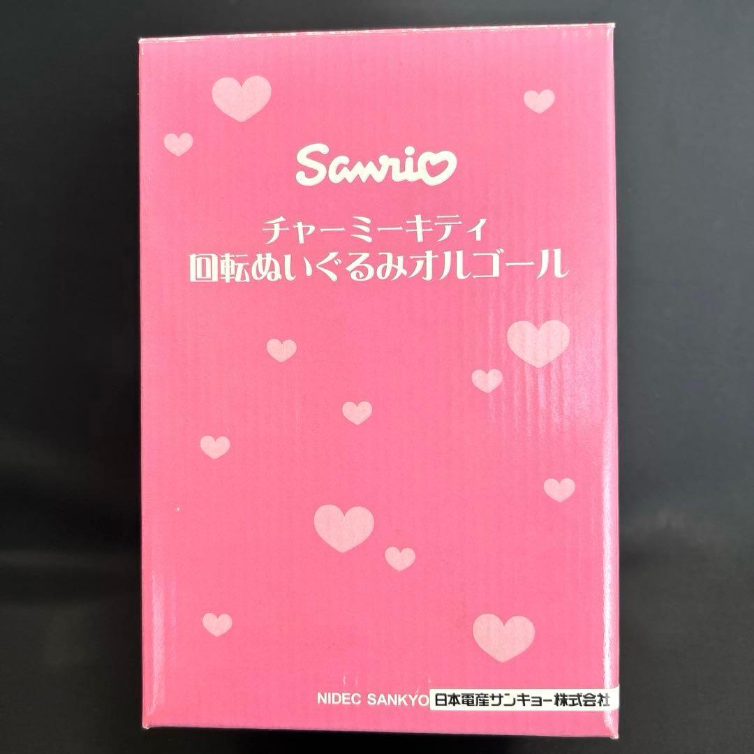 サンリオ　チャーミーキティ 2005年　回転ぬいぐるみオルゴール