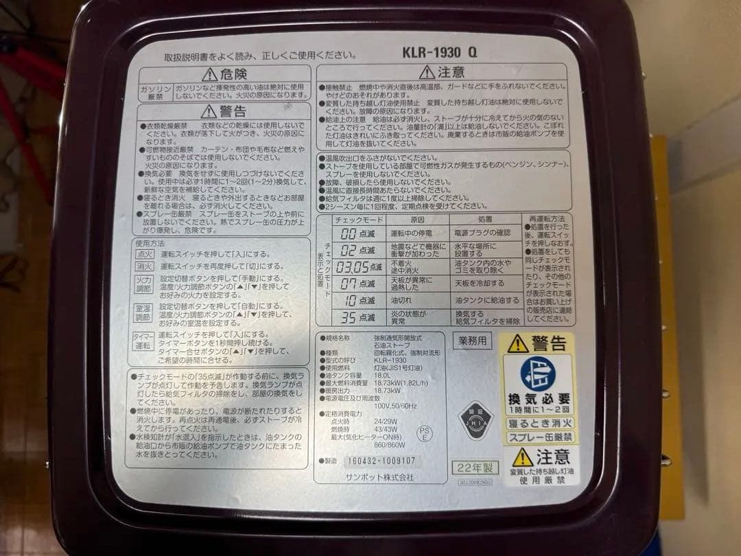 【２０２２年製】　開放型石油ストーブ 対流ファン付 サンポット製KLR-1930