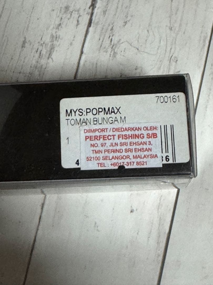 メガバスMYS:POP-MAX TOMAN BUNGAM