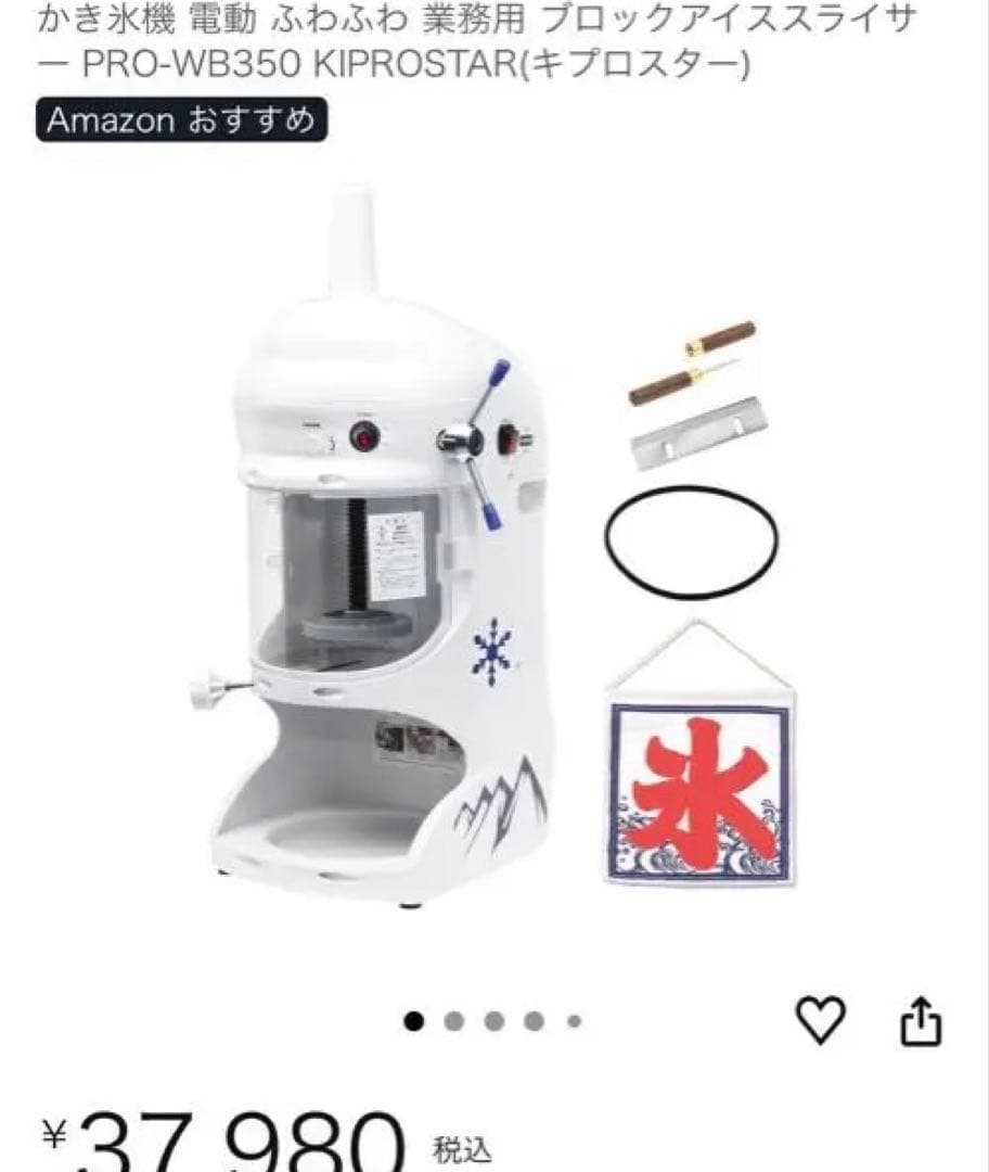 【12.21まで】KIPROSTAR かき氷機 PRO-WB350