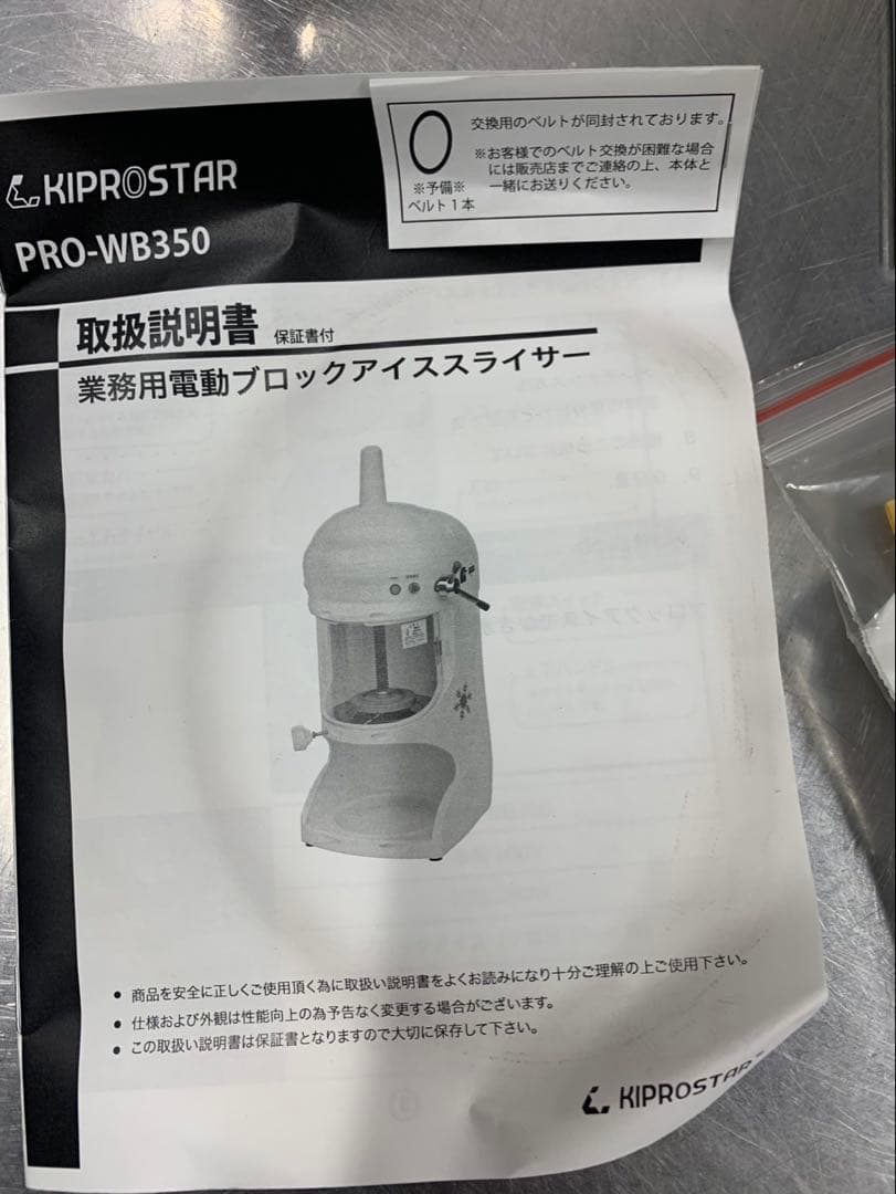 【12.21まで】KIPROSTAR かき氷機 PRO-WB350