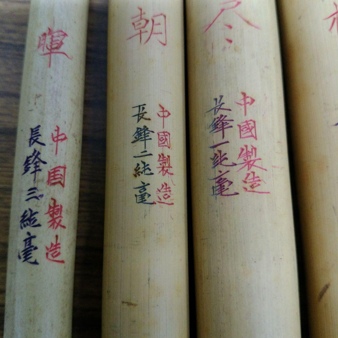 中国工芸　長峰羊毫5本