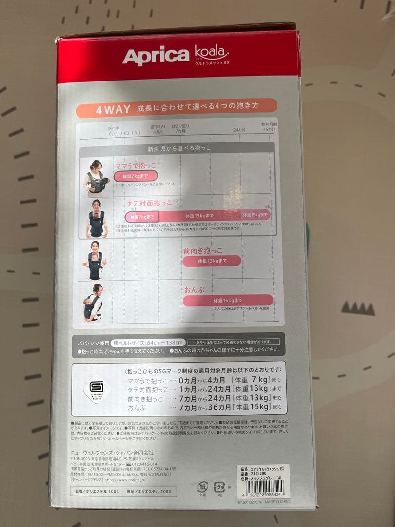 Aprica koala. ウルトラメッシュEX 抱っこ紐