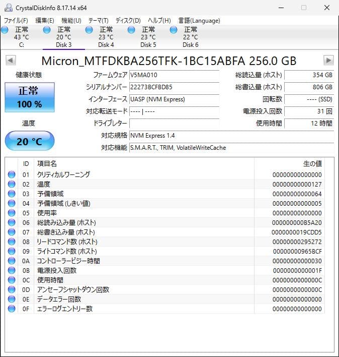 MICRON① NVMe 256GB M.2 SSD 4枚セット【0210】