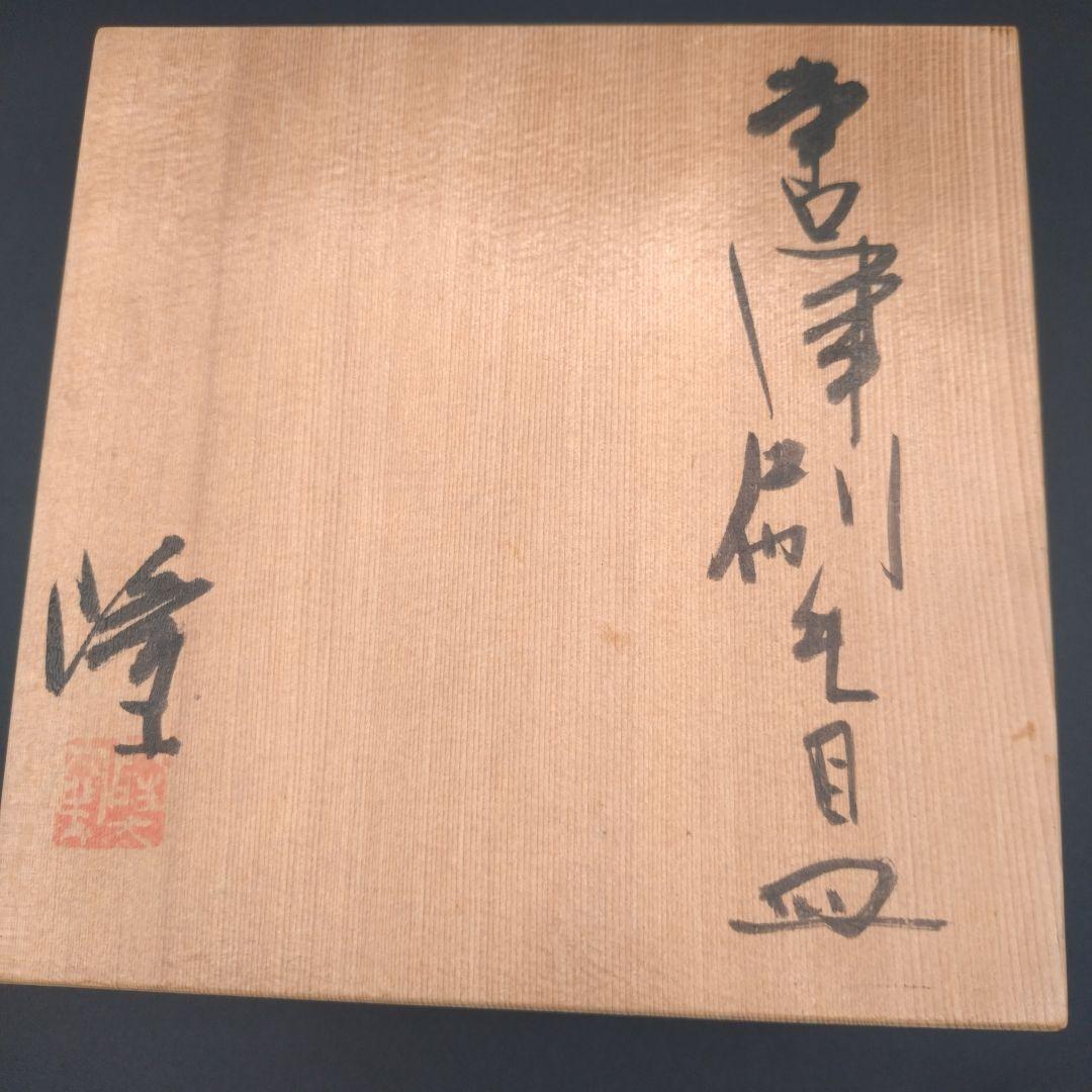 唐津刷毛目皿 和食器 骨董 c 茶道具 抹茶 和食器 茶の湯 骨董　5枚セット