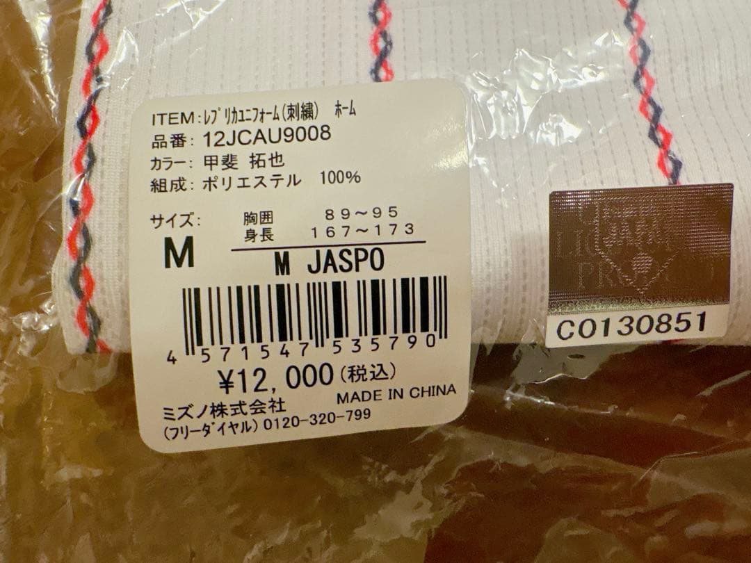 2023 WBC 日本代表 侍ジャパン レプリカユニフォーム　甲斐拓也選手