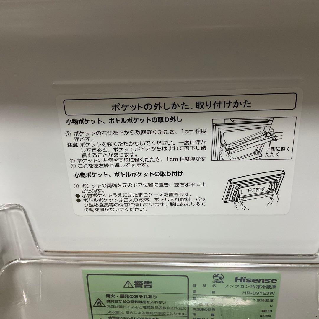 【美品・短期間使用】ハイセンス冷蔵庫　87L HR-B91E3W 2024年製