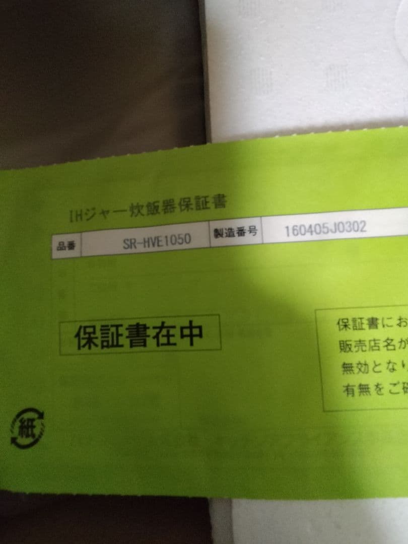 未使用品　5.5合炊飯器Panasonic SR-HVE1050-N