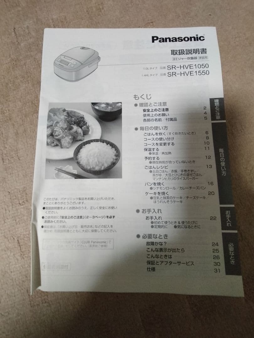 未使用品　5.5合炊飯器Panasonic SR-HVE1050-N