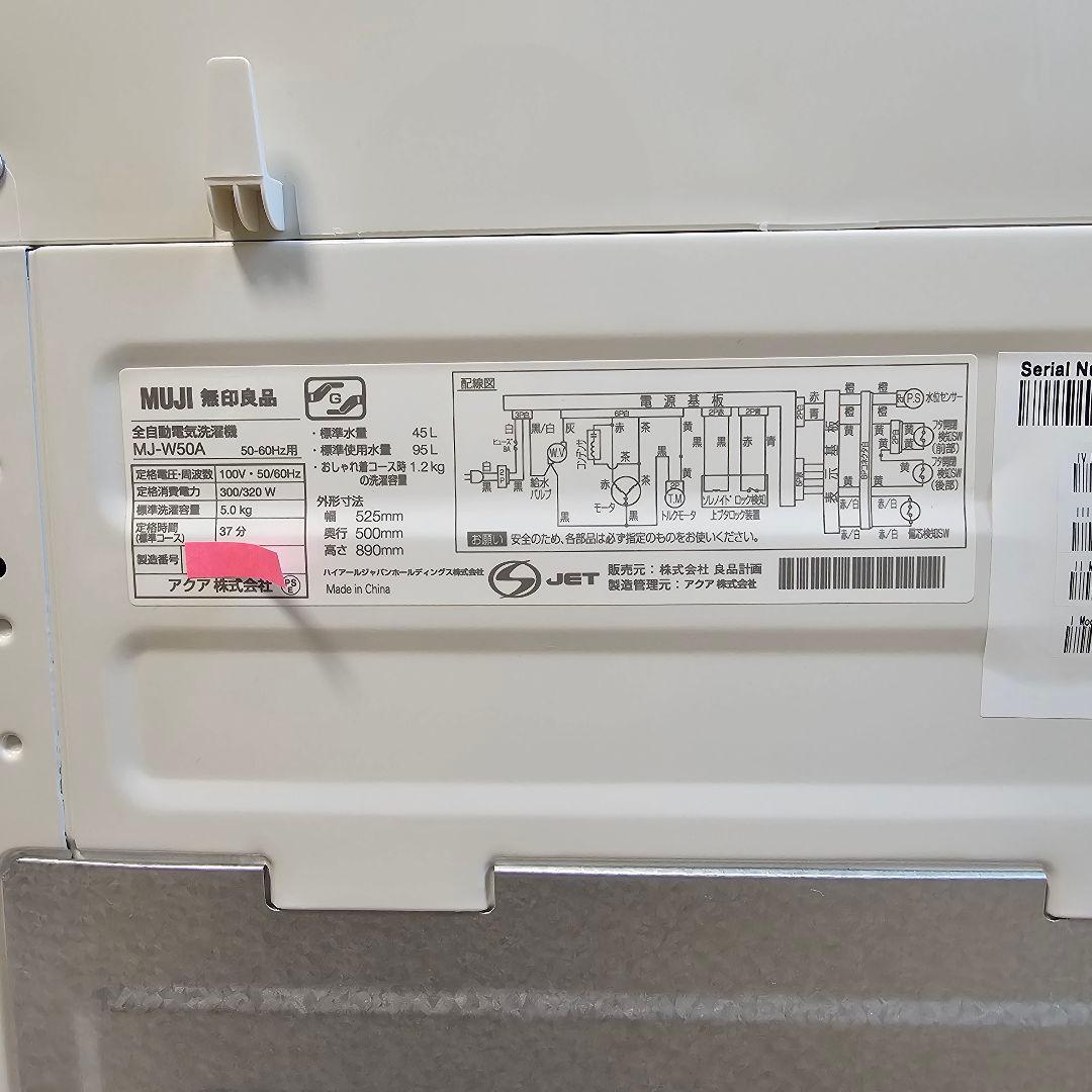 【一人暮し 中古品】2023年購入 無印良品 電気洗濯機・５ｋｇ ＭＪ‐Ｗ５０Ａ