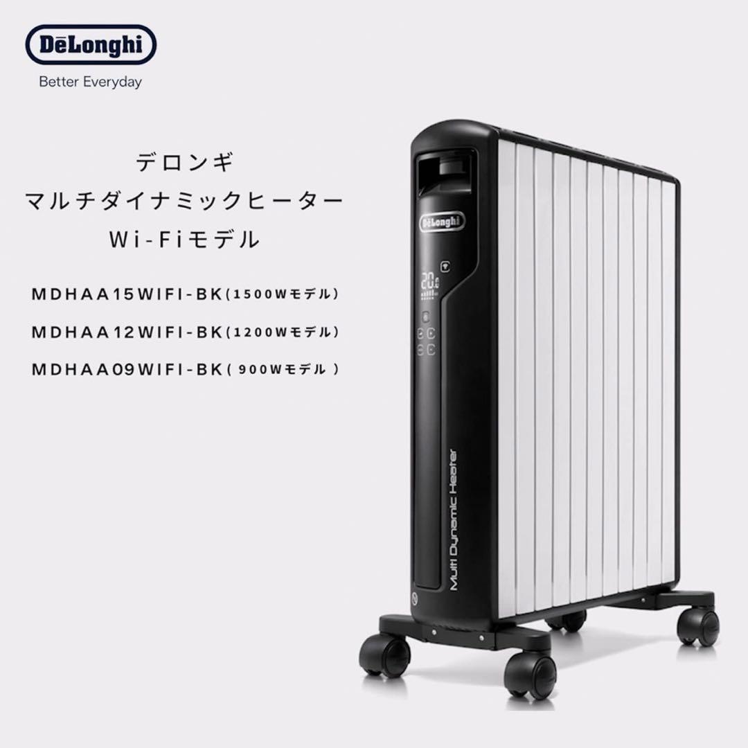 3年保証 MDHAA15WiFi-BK 新品 マルチダイナミックヒーターデロンギ