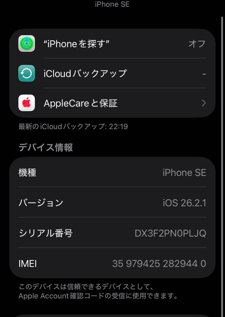 【Apple】iPhone SE 第2世代　【値下げ】
