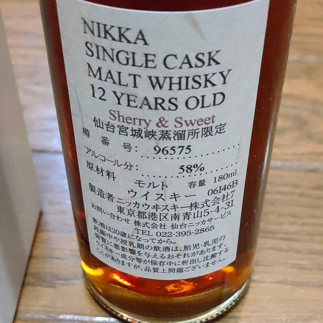 ニッカウィスキー　シングルカスク12年