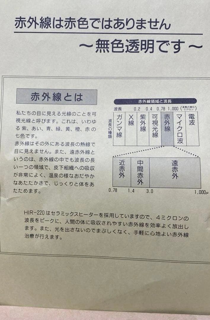 オムロン 赤外線治療器 HIR-220治療器 未使用品 医療用具承認番号 取得済