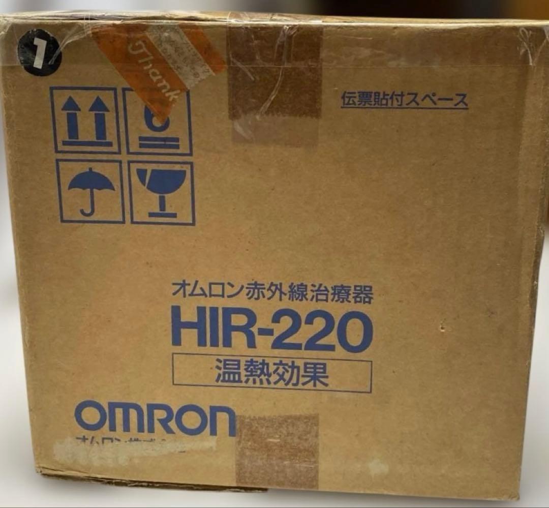 オムロン 赤外線治療器 HIR-220治療器 未使用品 医療用具承認番号 取得済