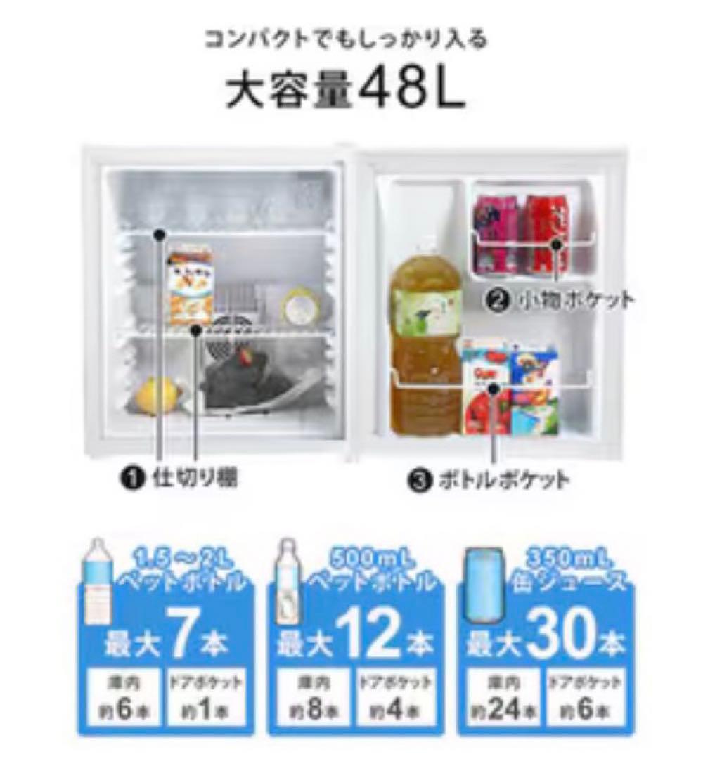 SunRuck サンルック 電子冷蔵庫 冷庫さんSR-R4805W