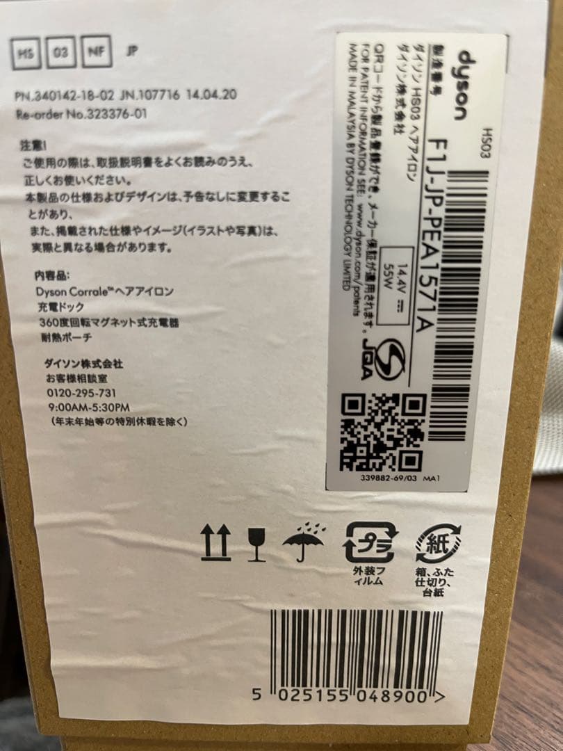 Dyson Corrale ヘアアイロン ピンク