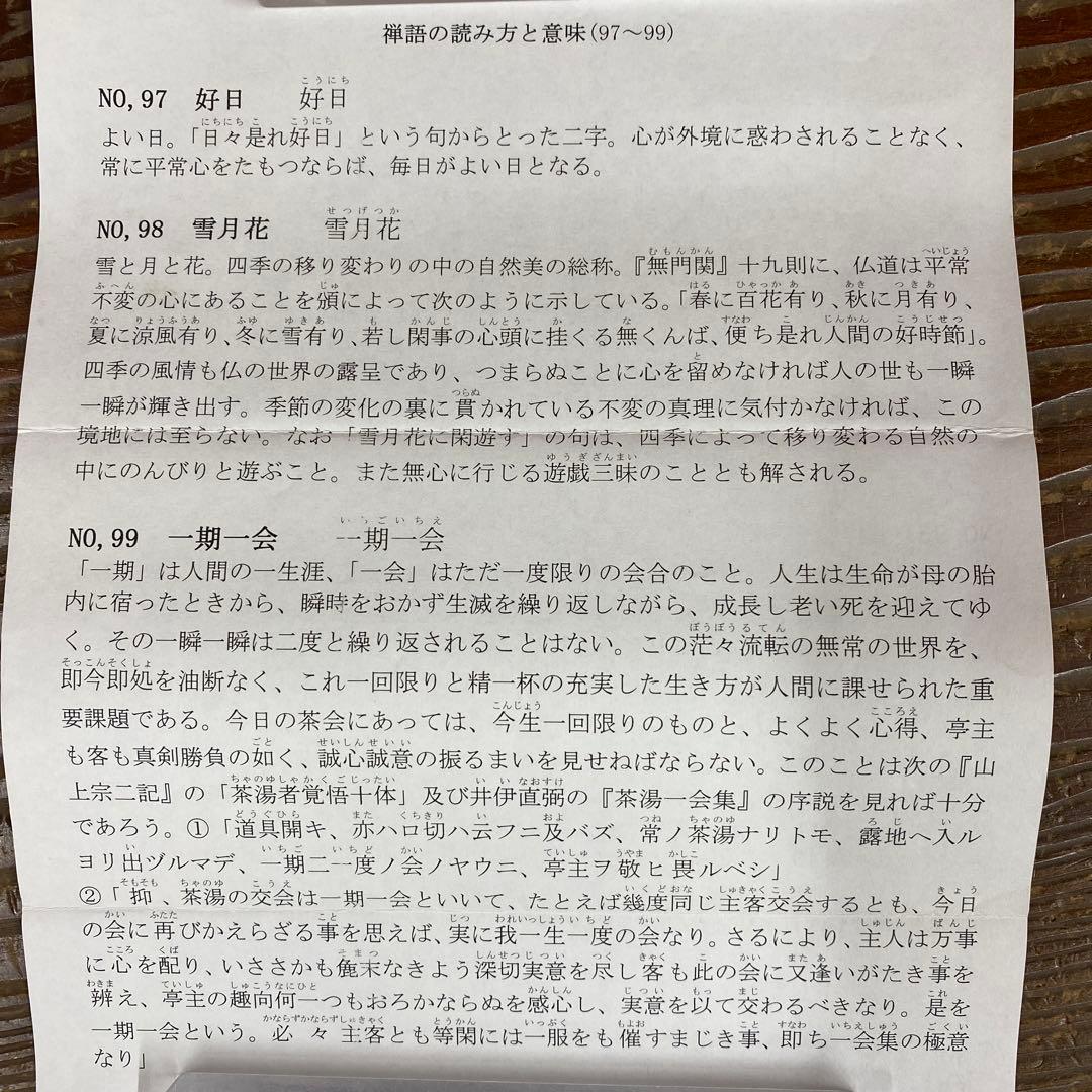 美品 掛け軸 小林太玄作「一期一会」黄梅院 共箱 禅語 縁起物