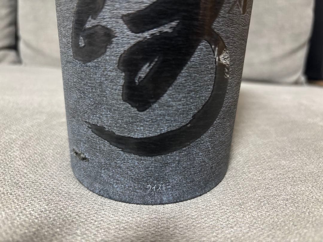 山崎 SMOKY BATCH Thd Second