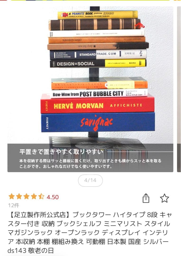 【美品】【送料込】足立製作所 ブックタワー ハイタイプ ds143