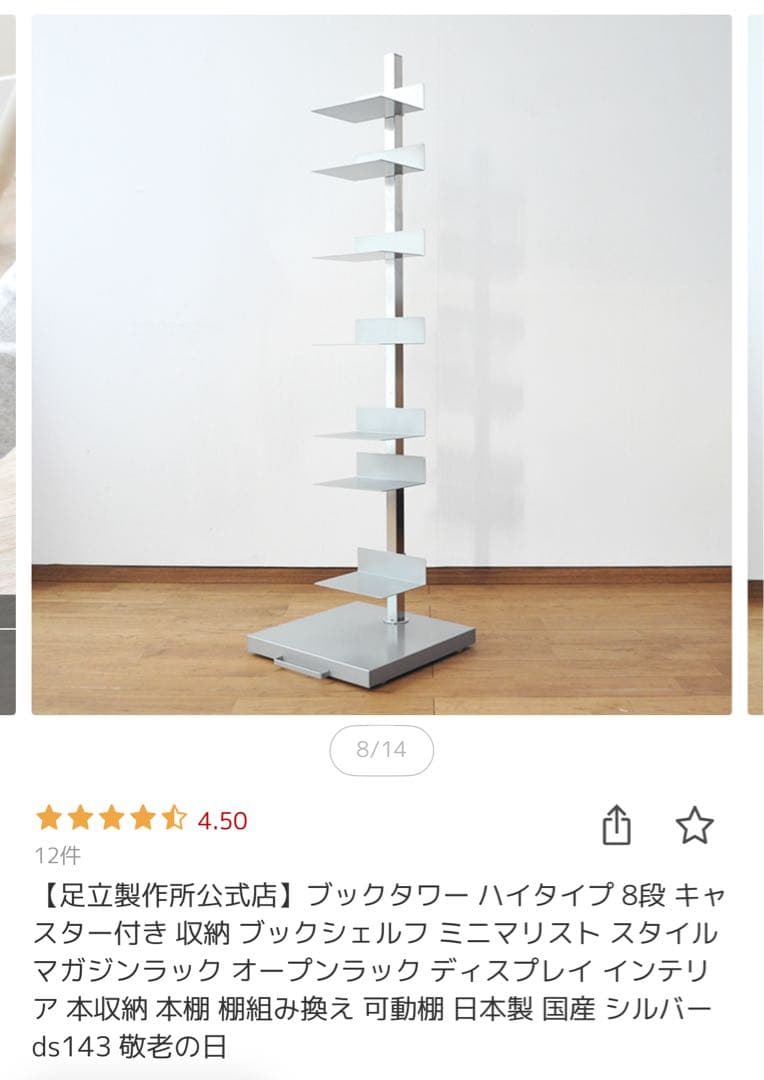 【美品】【送料込】足立製作所 ブックタワー ハイタイプ ds143