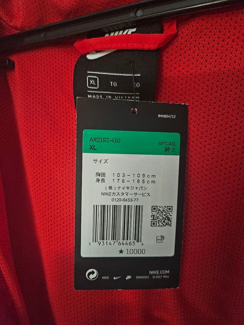 【未使用】鹿島アントラーズNike ナイロンジャケット XL