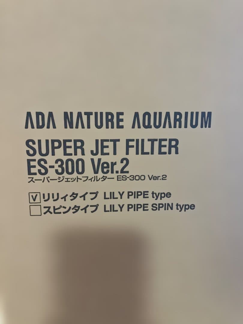 ADAスーパージェットフィルターES300ver2