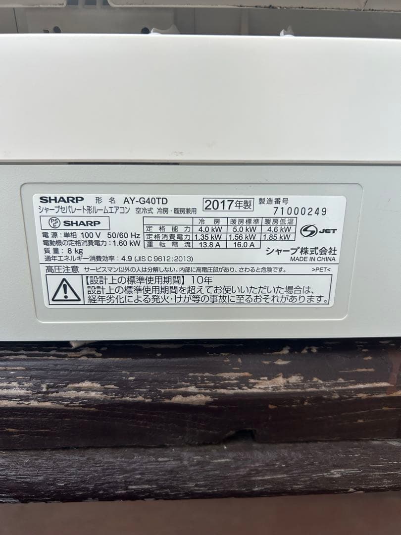 値下げ！　ジャンク　SHARP AY-G40TD エアコン本体 2017年製