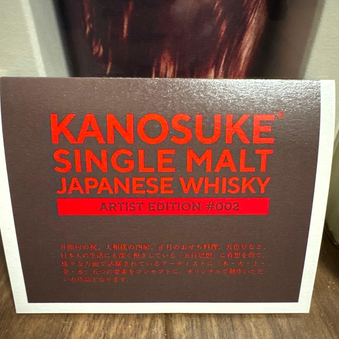 嘉之助アーティストエディション 002 003 004