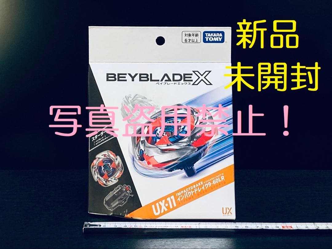 入手困難4点セット UX-08 UX-09 UX-11 BX-23 (Y131)