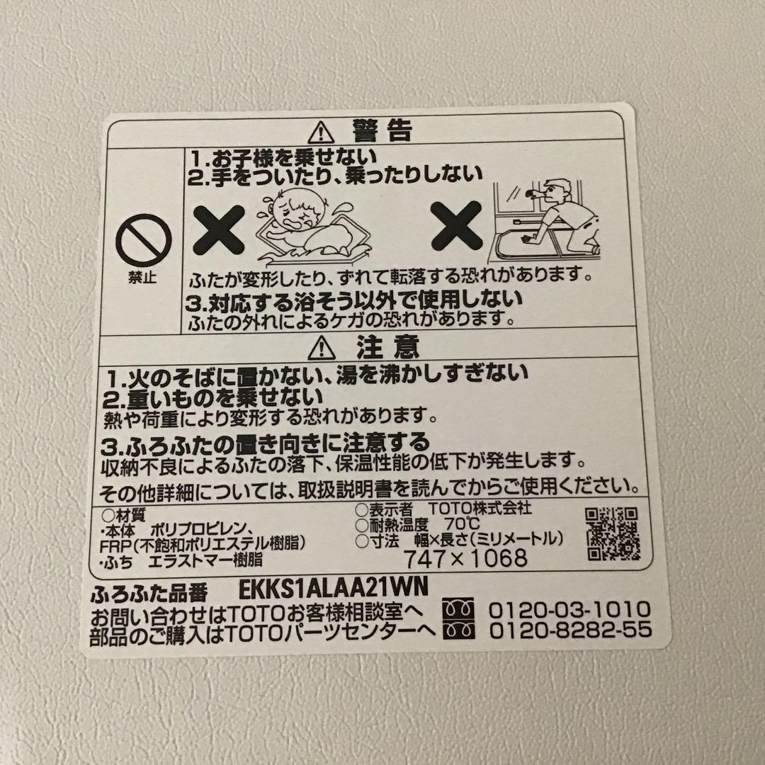 TOTO ふろふた EKKS1ALAA21W N 未使用品