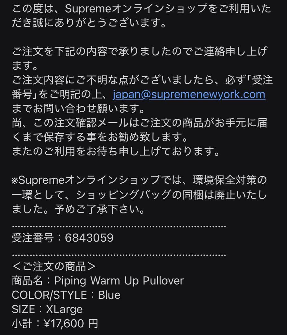 ジャケット・アウター SUPREME 19AW Piping Warm Up Pullover XL