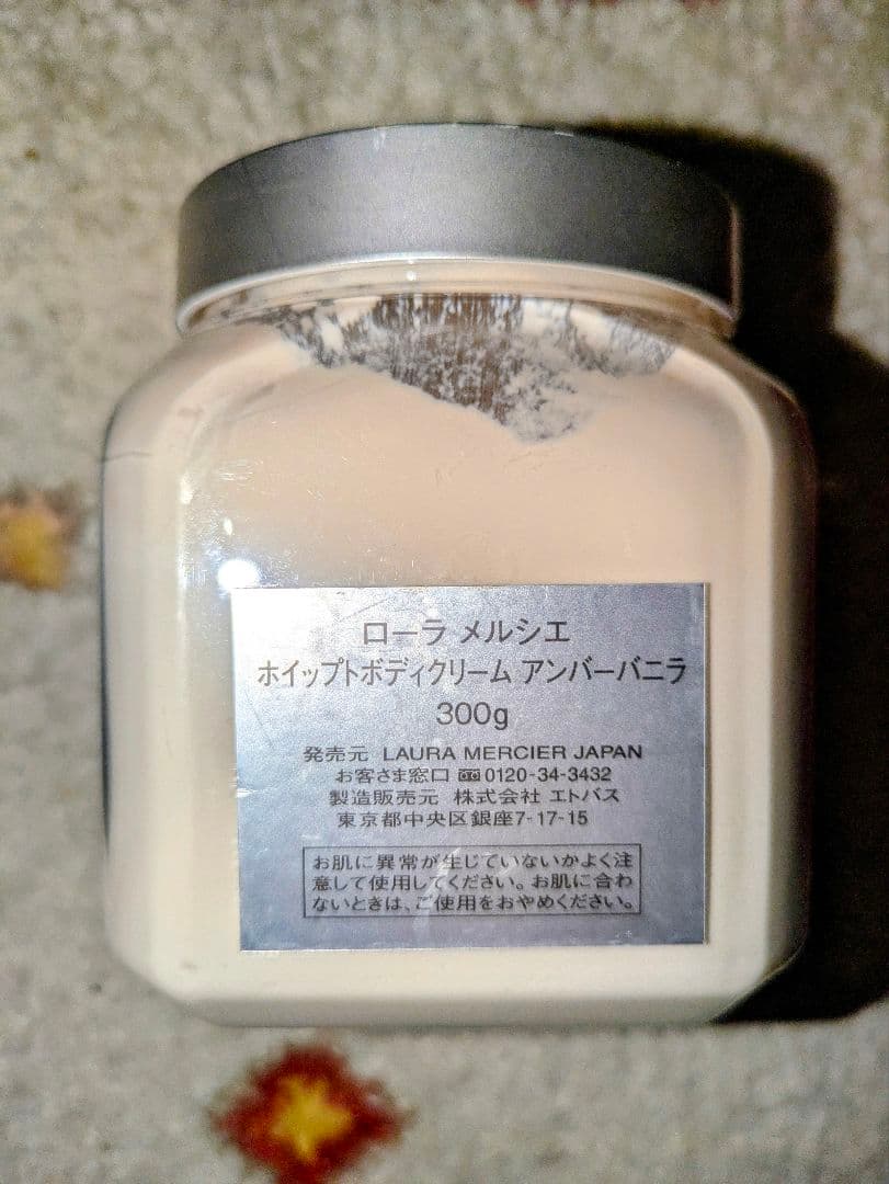laura mercier ボディクリーム アンバー バニラ 300g