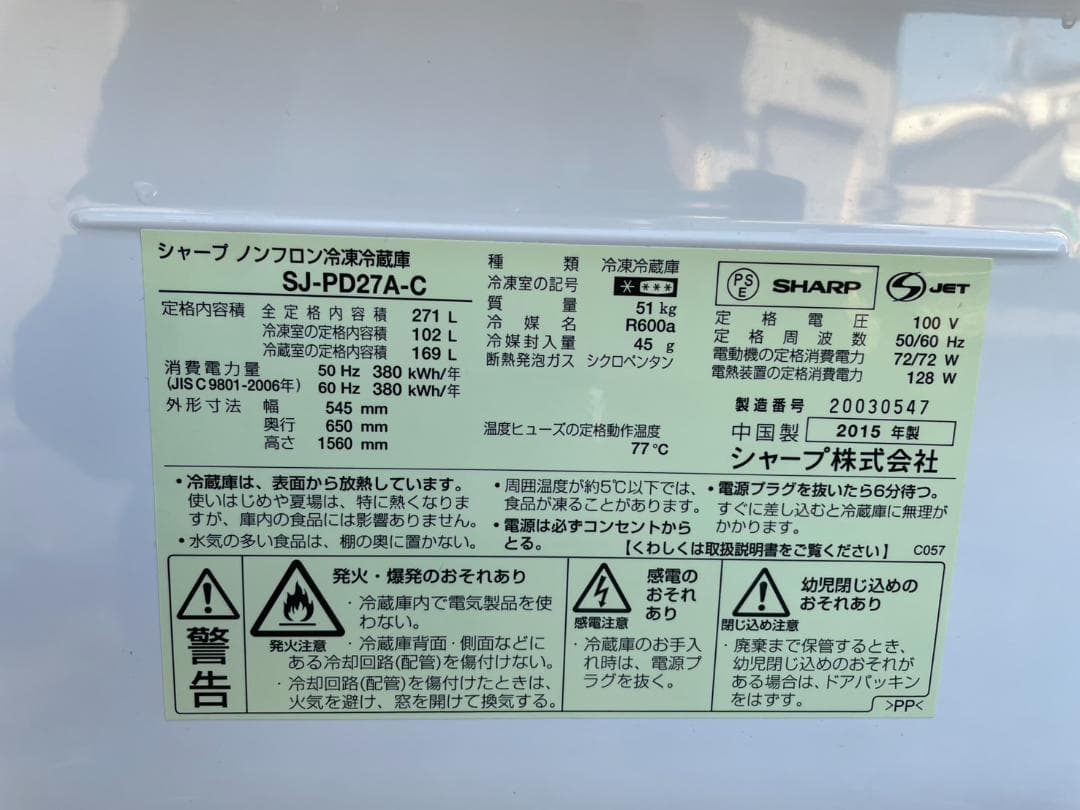大阪京都限定 SHARP 冷凍冷蔵庫 SJ-PD27A-C プラズマクラスター