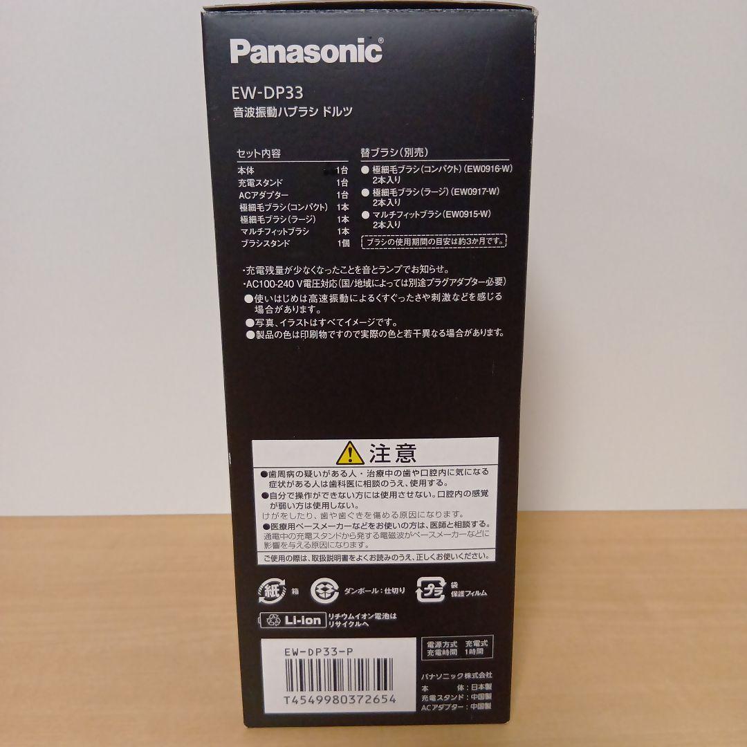 パナソニック 音波振動歯ブラシ ドルツ EW-DP33-P(ピンク)
