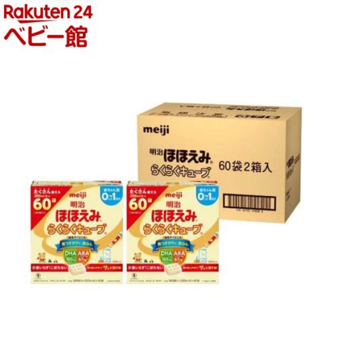 明治 ほほえみ らくらくキューブ 27g×120袋入（新品・未開封）