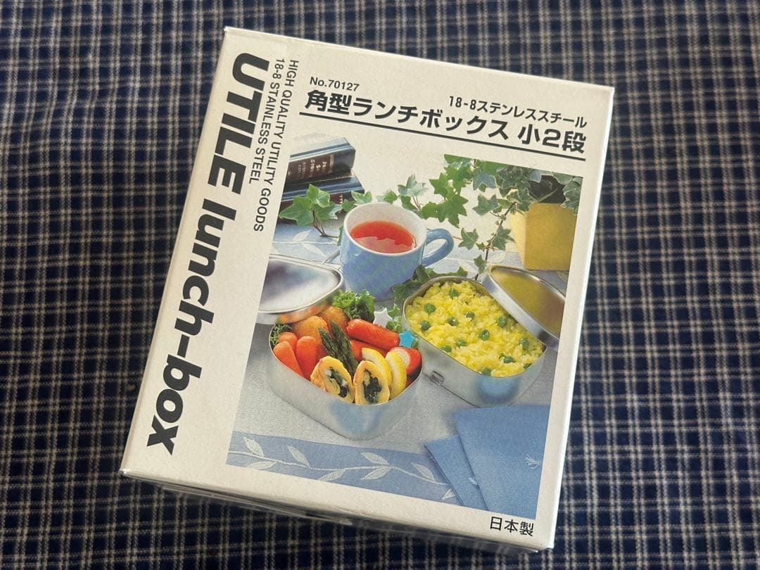 未使用　アイザワ弁当箱2段 18-8ステンレス