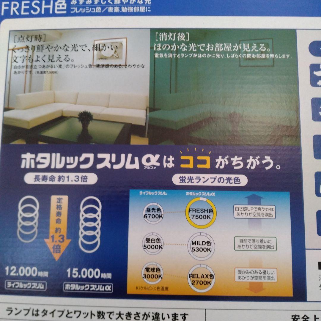 ホタルックスリム α FHC114EDF-SHG-A　新品4セット