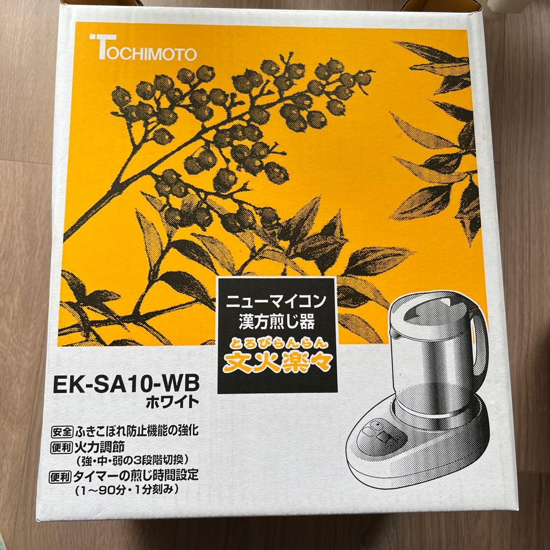ニューマイコン 漢方煎じ器 文火楽々（とろびらんらん）【EK-SA10-WB】
