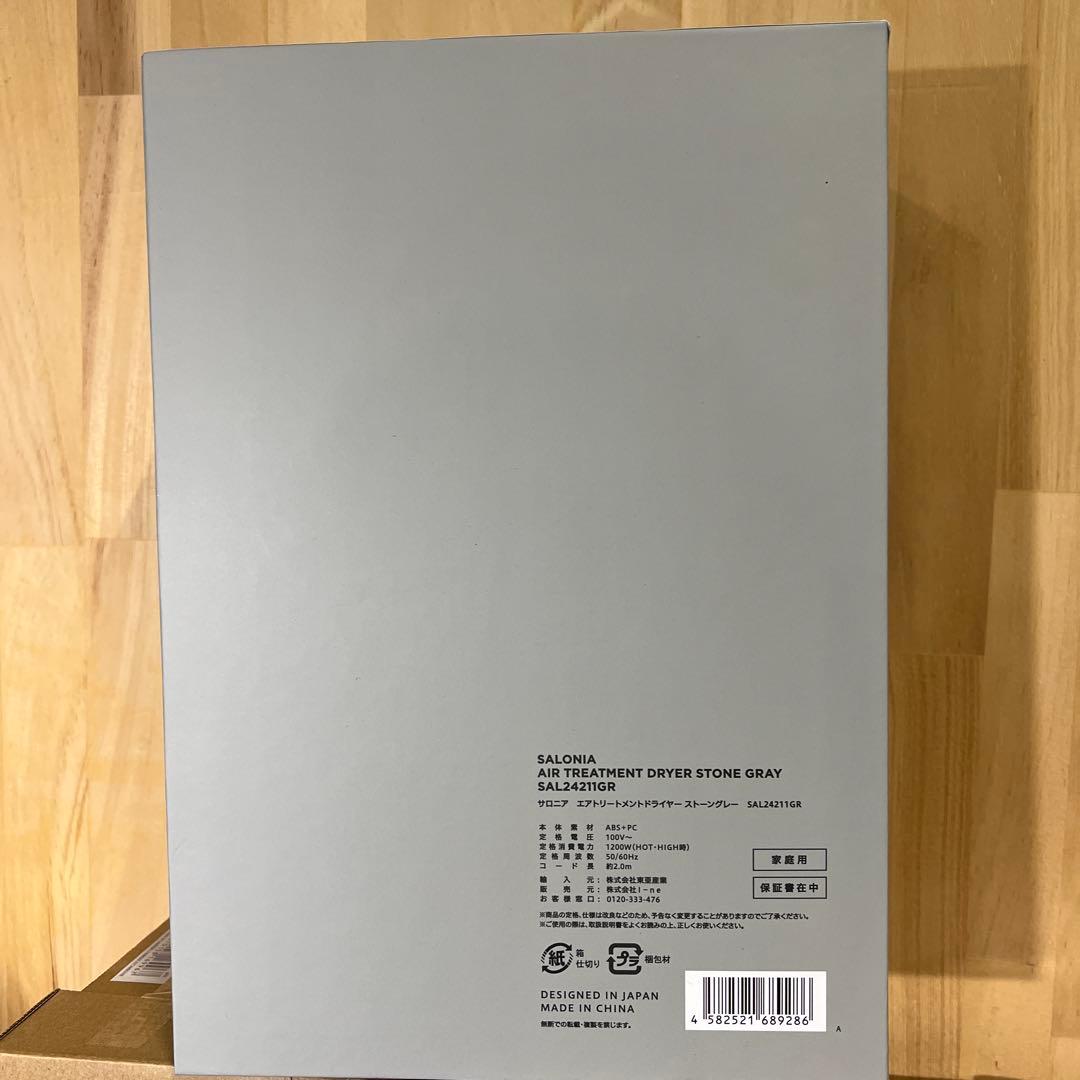 SALONIA サロニア エアトリートメント ヘアドライヤー ストーングレー