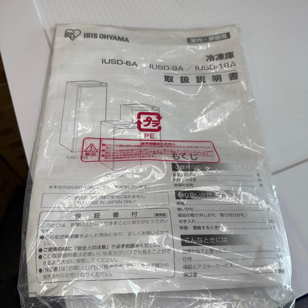 ☆アイリスオーヤマ IUSD-6A-W☆2020年製 冷凍庫 ホワイト 60L