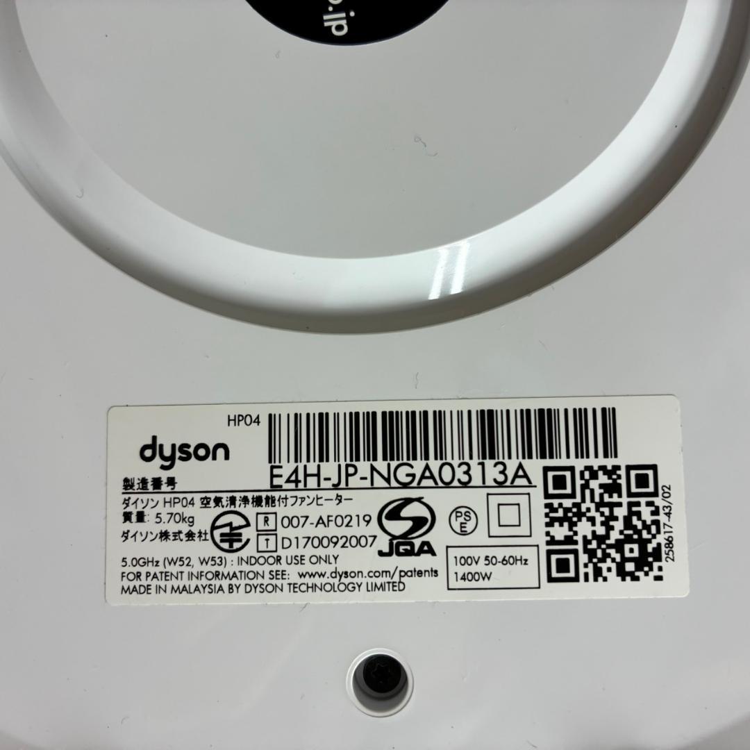 ダイソン　空気清浄ファンヒーター Hot + Cool HP04