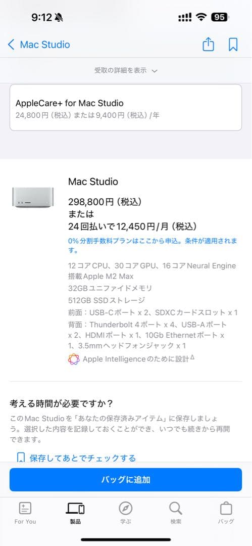 【未開封】MacStudio M2Max 512GBメモリ32GB